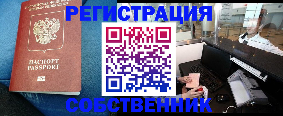 временная регистрация купить в Пущино