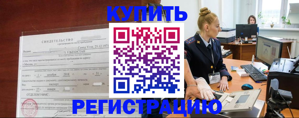 временная регистрация в квартире в Пущино