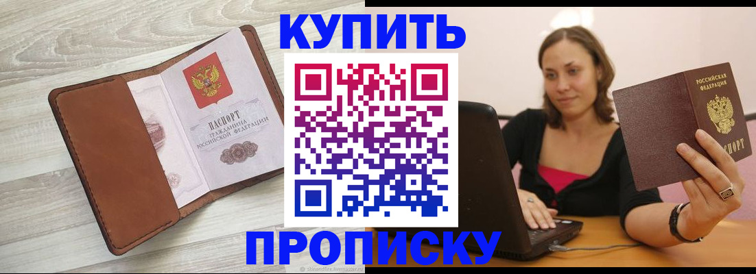 временная прописка в Пущино