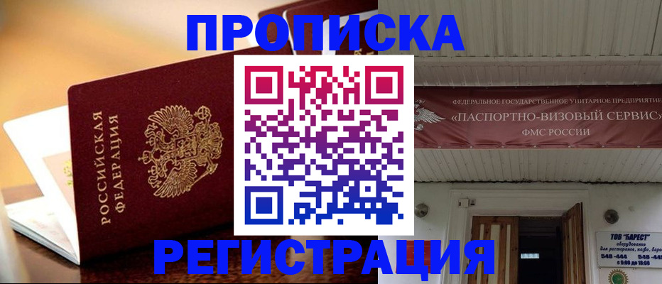 временная регистрация адрес в Пущино