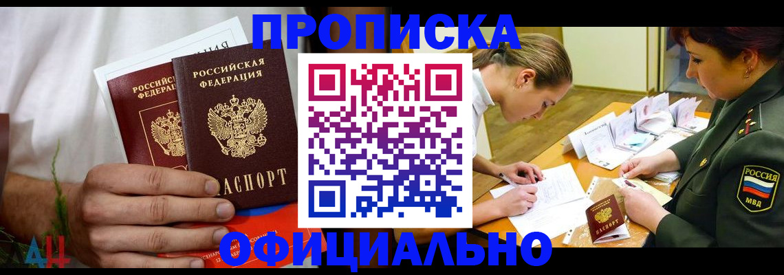 временная прописка в Пущино
